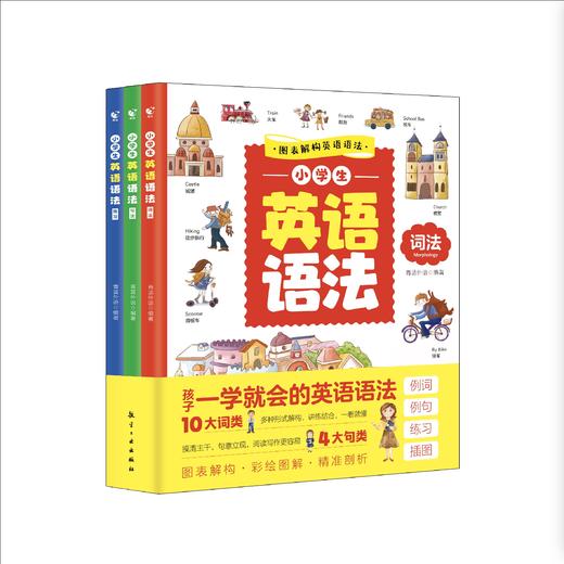 小学英语满分作文 小学英语语法（全5册）6-12岁  涵盖小学生常写常考主题和要点 商品图2