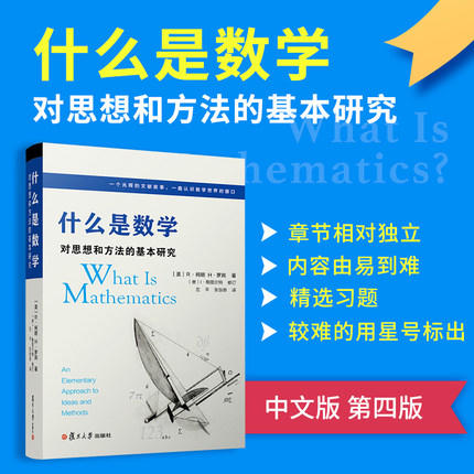 什么是数学 商品图1