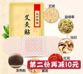 艾灸贴10片装