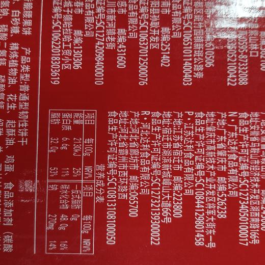 好吃点香脆腰果饼800g 商品图1