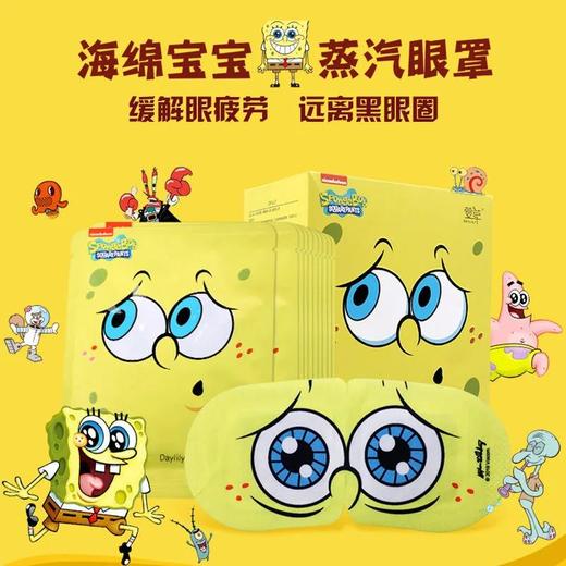【爆款超低价预售 急单慎拍】萱草海绵宝宝蒸汽眼罩自发热男女睡眠遮光缓解眼疲劳热敷舒缓护眼 商品图0