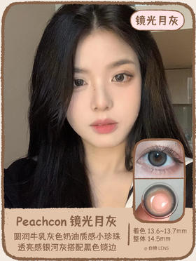 Peachcon旗下 · 水润微光系列 | 镜光月灰 · 夜光耀黑 · 波光微蓝 | 14.5mm大直径 年抛美瞳
