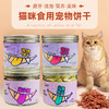 咪哒哒 宠物零食猫薄荷饼干100g 180g羊奶钙片猫条零食猫咪磨牙训练奖励 商品缩略图0