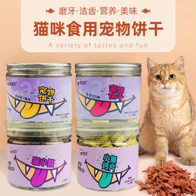 咪哒哒 宠物零食猫薄荷饼干100g 180g羊奶钙片猫条零食猫咪磨牙训练奖励