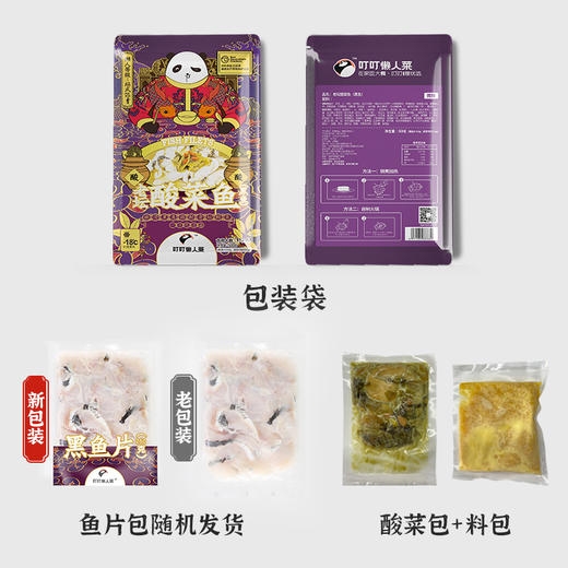 【品牌直发】【叮叮懒人菜】 老坛酸菜鱼（黑鱼）450g 商品图5