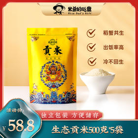 稻渔空间【米爹的心意】贡米5斤(500g*5袋)