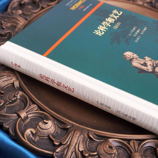 论科学和文艺(笺注本) 商品图2