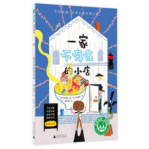 一家不存在的小店 商品图0