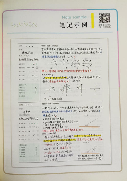 pass物理错题本