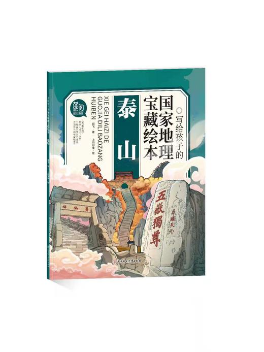 《写给孩子的guo家地理宝藏绘本》全10册 1300多幅插画1200多个知识点120个故事 商品图2
