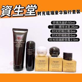 资生堂时光琉璃旅行套装