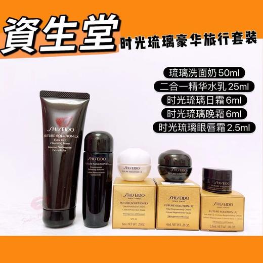 资生堂时光琉璃旅行套装 商品图0