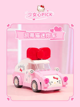 Keeppley-三丽鸥联名系列 凯蒂猫迷你拼装积木车 （甲壳虫/迷你巴士））