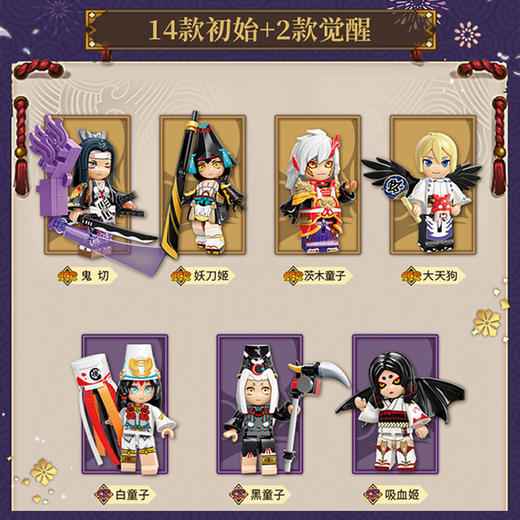 Keeppley | 阴阳师集趣录式神积木盲盒拼装玩具整套 商品图1