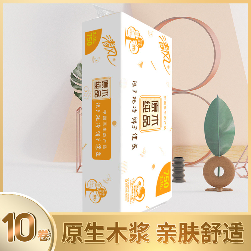 清风无芯卷纸卫生纸纸巾厕纸750克/提1提10卷3层多省包邮新老包装