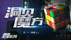 潮流团建 · 洞察魔方