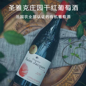 年夜饭和送礼的绝佳之选！法国农业部有机认证，连续两年金奖！