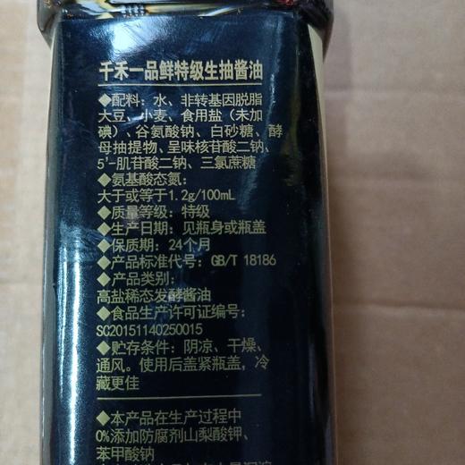 千禾一品鲜特级头道生抽酱油1L 商品图1