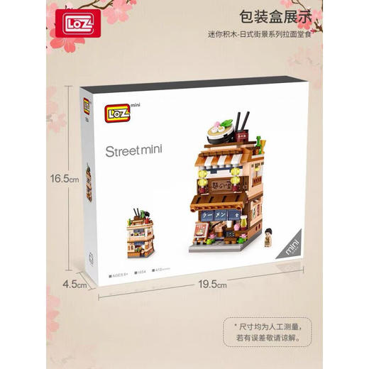 LOZ拉面食堂1654 商品图1