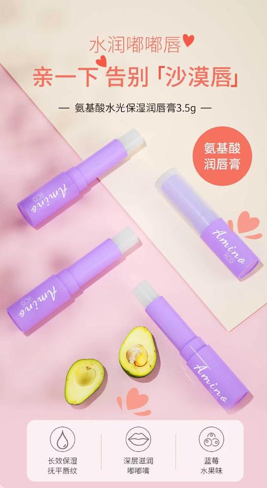 氨基酸水光保湿润唇膏 商品图1