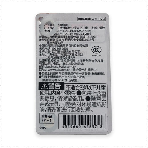 万代奥特英雄系列软胶EX 利布特奥特曼 商品图1