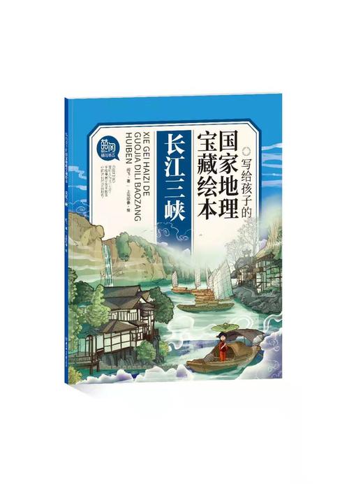 《写给孩子的guo家地理宝藏绘本》全10册 1300多幅插画1200多个知识点120个故事 商品图6
