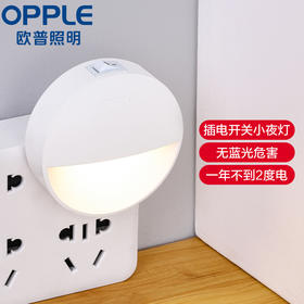 OPPLE欧普照明弦月小夜灯插电柔光护眼卧室起夜床头灯睡眠插座式