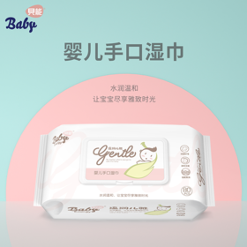 贝能婴儿手口湿巾80片带盖