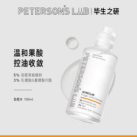 指橙果酸精华水 100ml