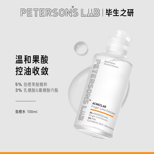 指橙果酸精华水 100ml 商品图0