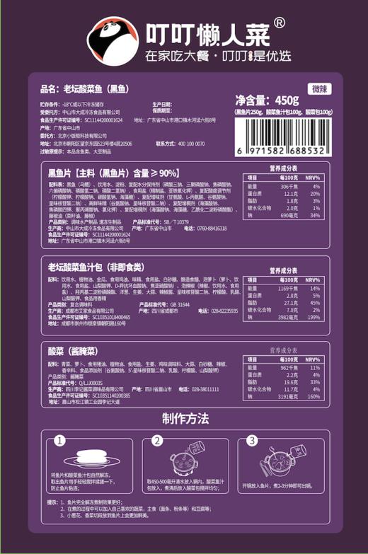 【品牌直发】【叮叮懒人菜】 老坛酸菜鱼（黑鱼）450g 商品图6