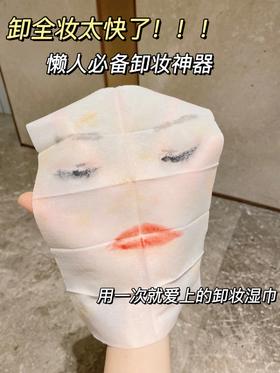 囤1000片的卸妆湿巾！懒人光速卸妆！