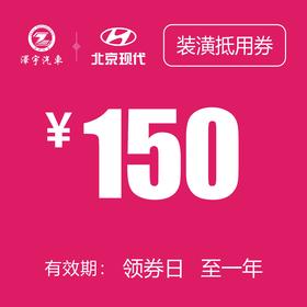 黄岩万阳 装潢抵用券