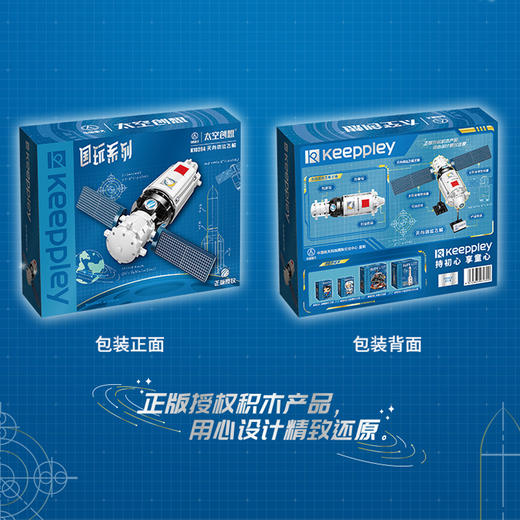 Keeppley | 国玩系列中国航天天舟货运飞船积木拼装太空模型玩具男孩 商品图4