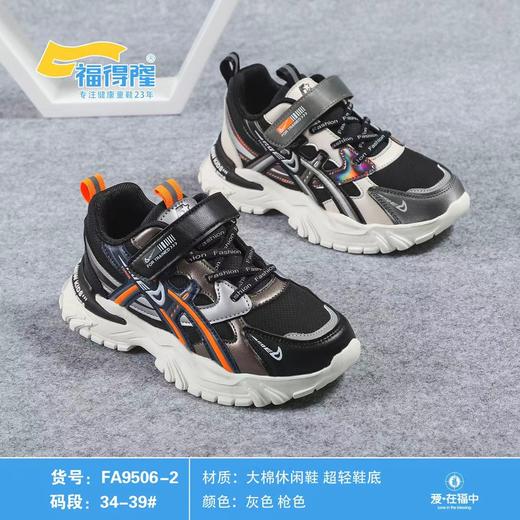 福得隆新款大棉运动鞋9506-2  34-39码 商品图0