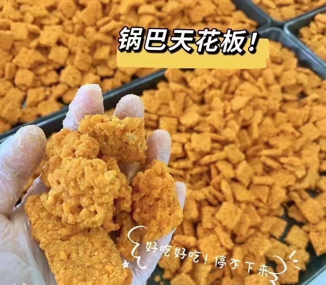咸蛋黄锅巴（大）