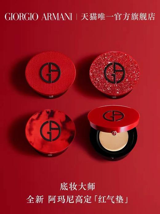 阿玛尼（Armani）红气垫 商品图7