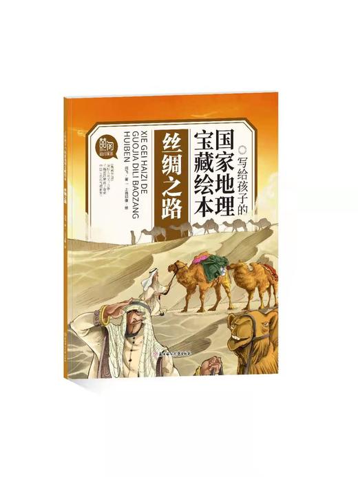 《写给孩子的guo家地理宝藏绘本》全10册 1300多幅插画1200多个知识点120个故事 商品图3