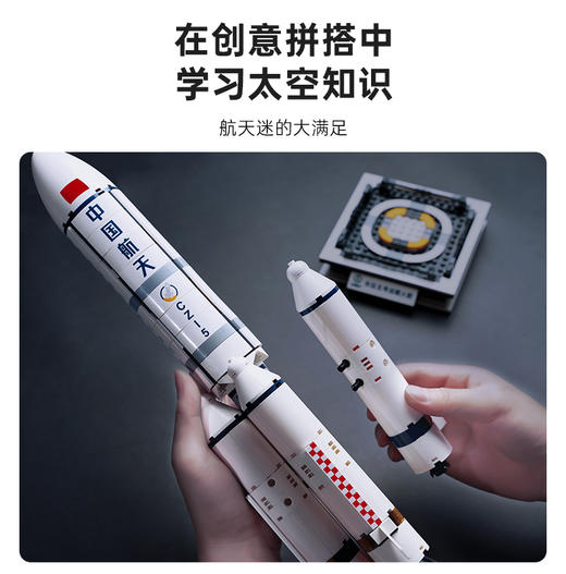 Keeppley | 国玩系列中国航天长征五号运载火箭太空模型积木礼物玩具 商品图4