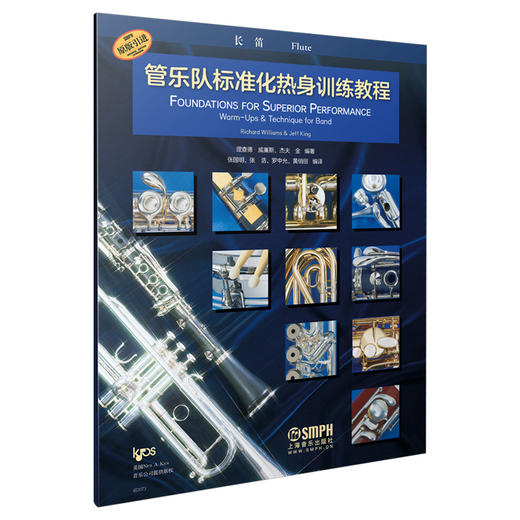 管乐队标准化热身训练教程·长笛 原版引进 全新标准化教程 理查德·威廉斯 杰夫·金编著 商品图0