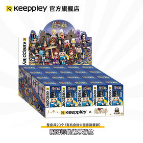 Keeppley | 阴阳师集趣录式神积木盲盒拼装玩具整套