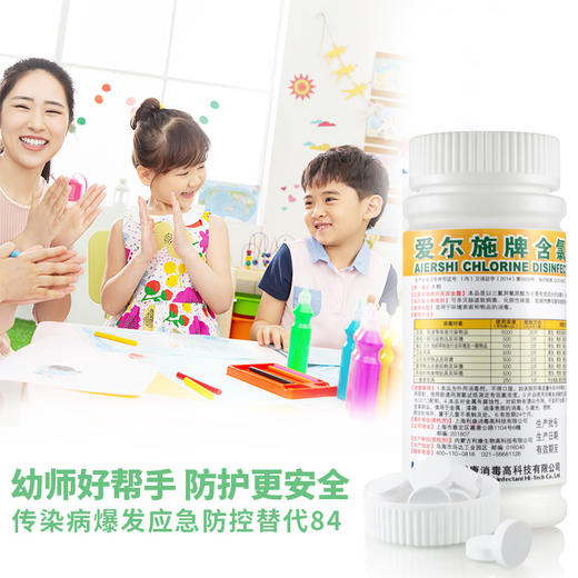 爱尔施含氯消毒片 泡腾片消毒浴缸杀菌宠物家用100片 商品图1