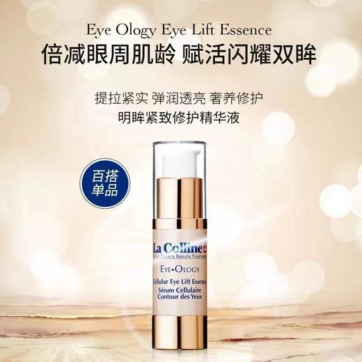 1F La Colline 科丽妍  明眸紧致修护精华液 商品图0