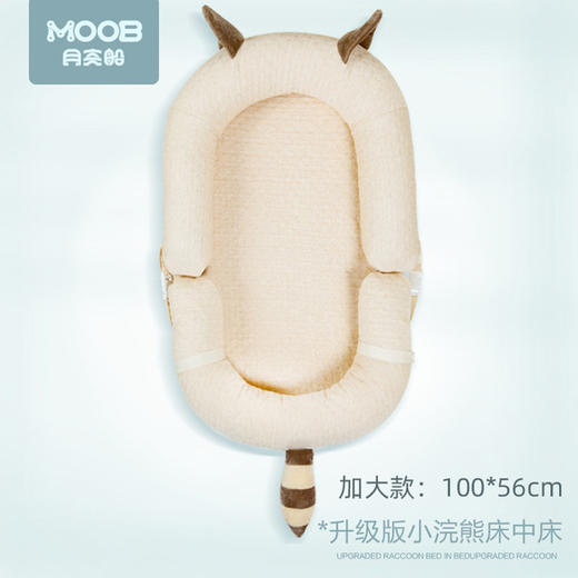 【仿生护脊 宝宝防压】月亮船便携式床中床新生儿子宫仿生床可拆洗卡通摇篮旅行婴儿床 商品图11