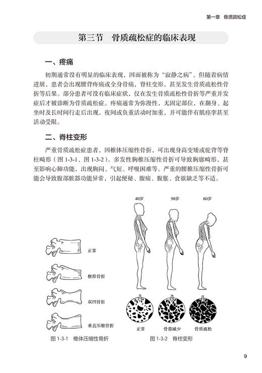 骨质疏松性骨折护理与综合管理 老年患者围手术期营养及容量管理 护理学书籍 高远 丁俊琴 主编 9787117319607人民卫生出版社 商品图4