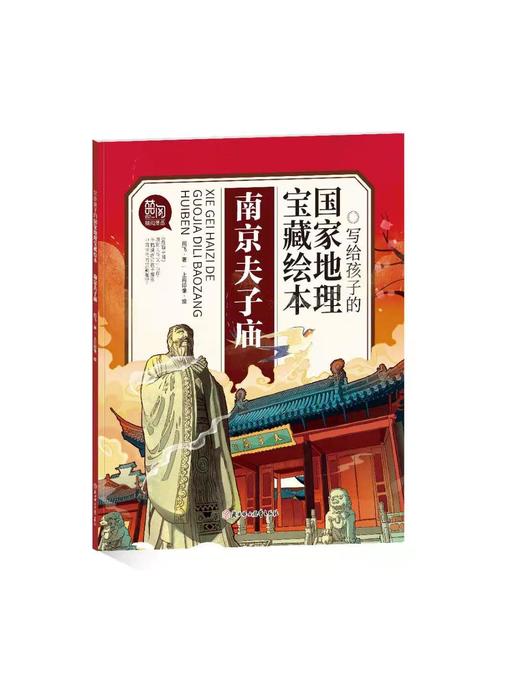 《写给孩子的guo家地理宝藏绘本》全10册 1300多幅插画1200多个知识点120个故事 商品图8