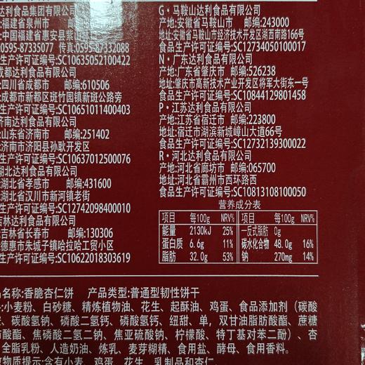 好吃点香脆杏仁饼干800g 商品图1