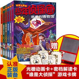少年侦探团系列(第2季) 最强大脑版(全6册)