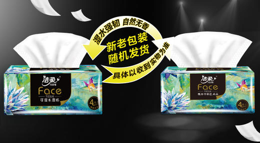 洁柔纸巾抽纸FACE油画风 4层80抽 8包 加厚可湿水面巾 商品图2