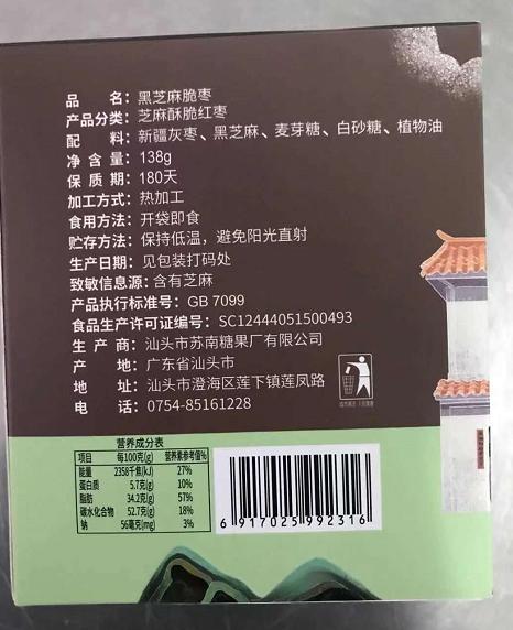 [小刘老师推荐]【 网红健康美食•黑芝麻脆枣】红黑食养 酥脆鲜香 能量满满 一口嘎嘣脆 享受无核美味 商品图6